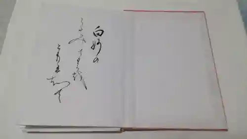 今宮神社の授与品その他