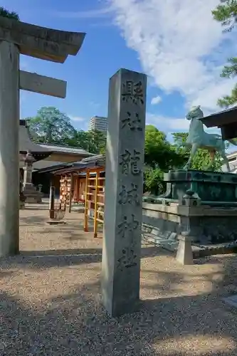 龍城神社のその他建物