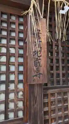 深泥池地蔵堂(京都府)