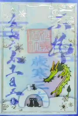 令和6年 透かし御朱印 11月•12月
『寒歳三友』
初穂料 600円