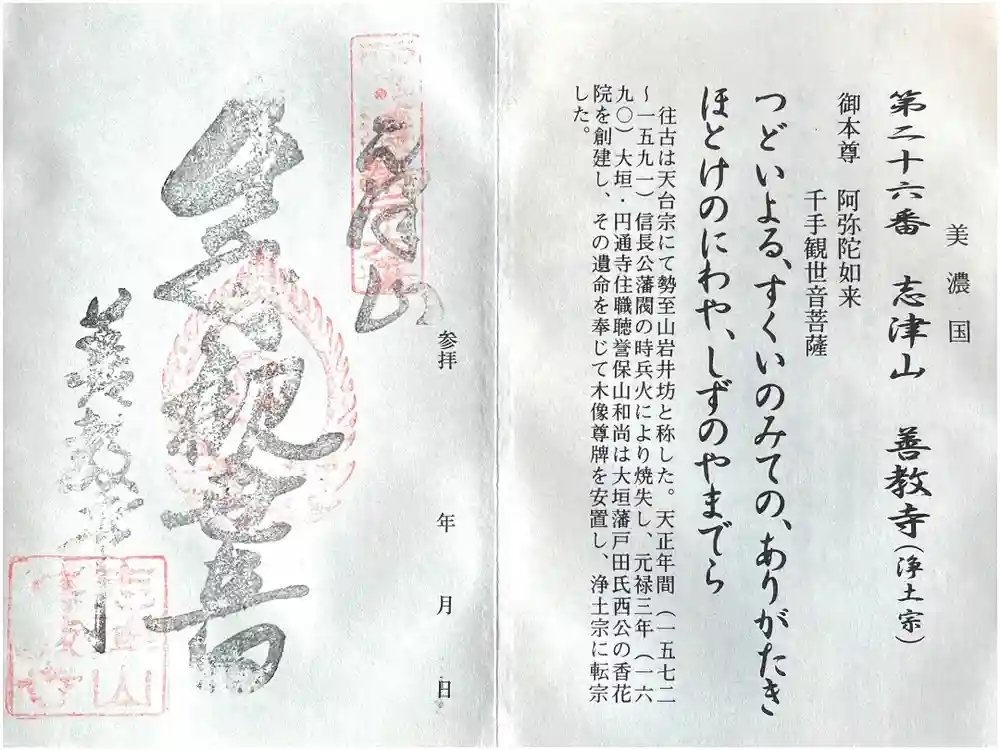 善教寺の御朱印