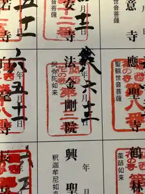 法金剛院(京都府)