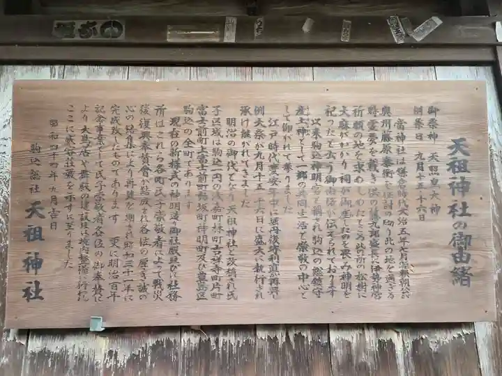 駒込天祖神社(東京都)