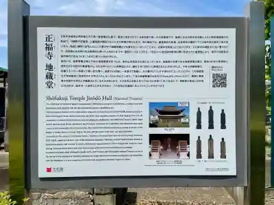 正福寺(東京都)