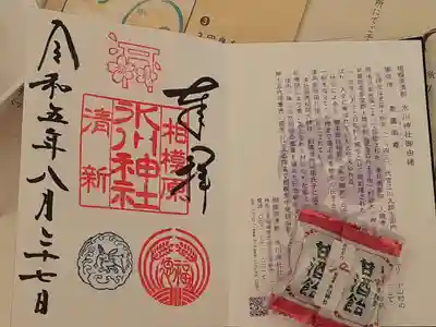 相模原氷川神社(神奈川県)