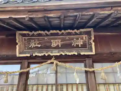 神明社（岡田神明社）(愛知県)