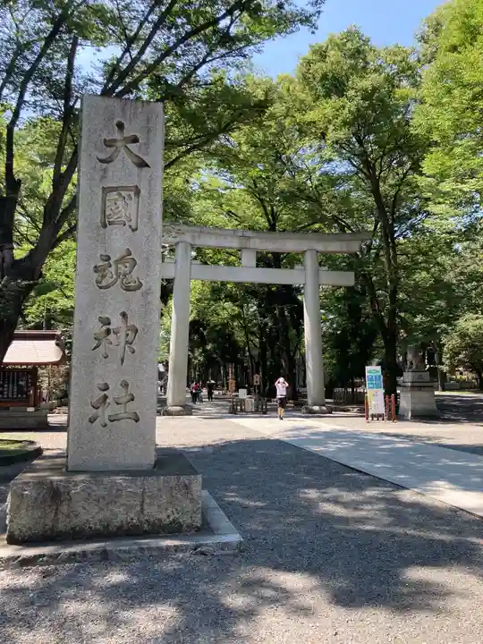 大國魂神社の鳥居