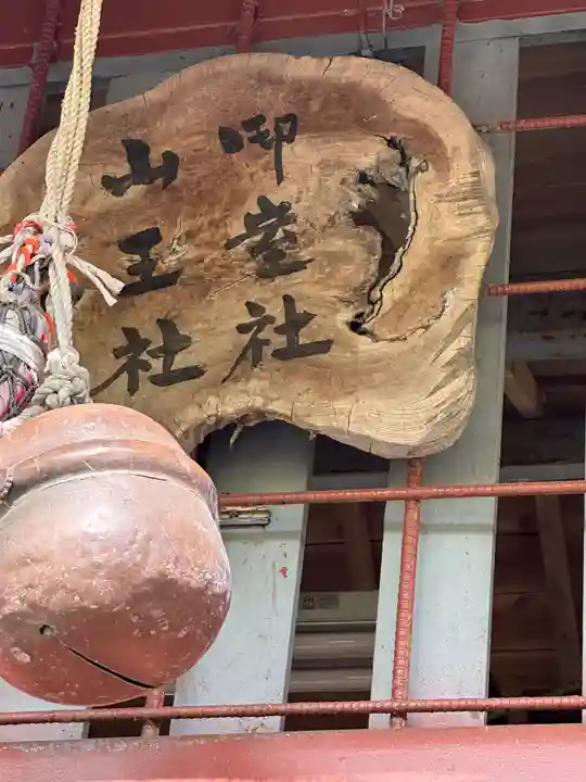 御室社(東京都)