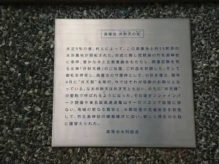 高塚池 弁財天の社(三重県)