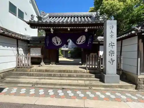 遠照山 光明寺（尼崎大仏）(兵庫県)