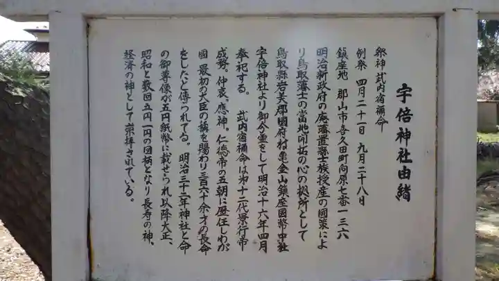 宇倍神社の歴史