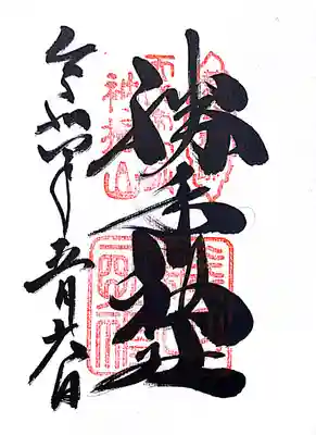 勝手神社(奈良県)