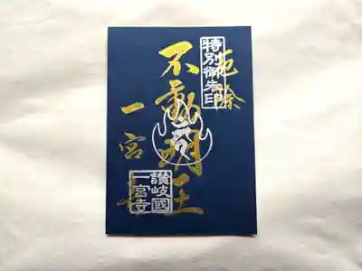 一宮寺の御朱印