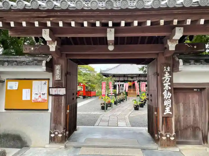 五大堂同聚院(京都府)