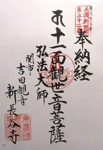 新長谷寺(岐阜県)