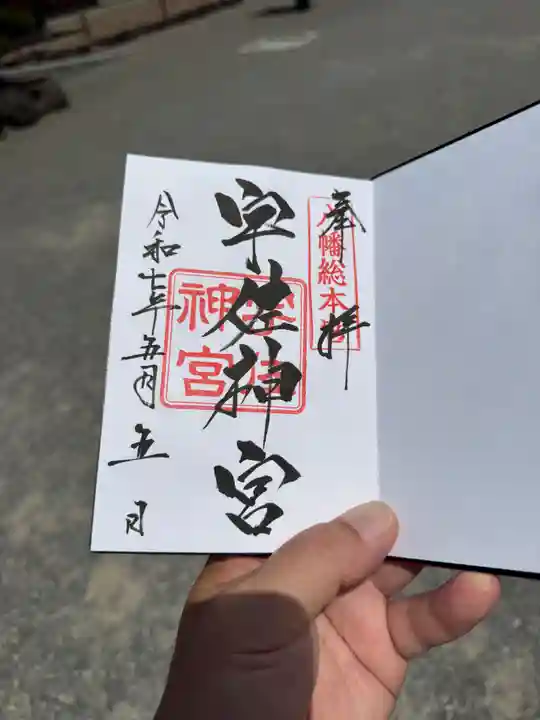 宇佐神宮(大分県)