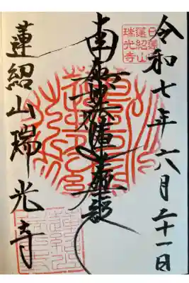 御首題
直書き
志納金