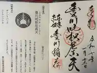 豊川稲荷東京別院の御朱印