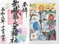 武蔵第六天神社(埼玉県)