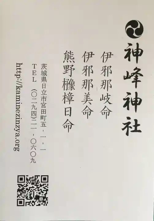 神峰神社の授与品その他