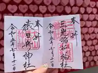 三光稲荷神社(愛知県)