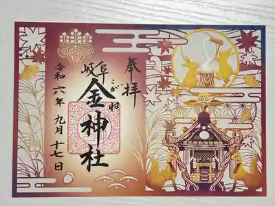 金神社(岐阜県)