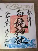 白髭神社(大分県)