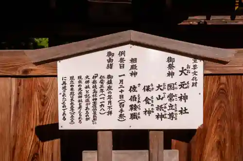 大元神社（厳島神社境外摂社）(広島県)