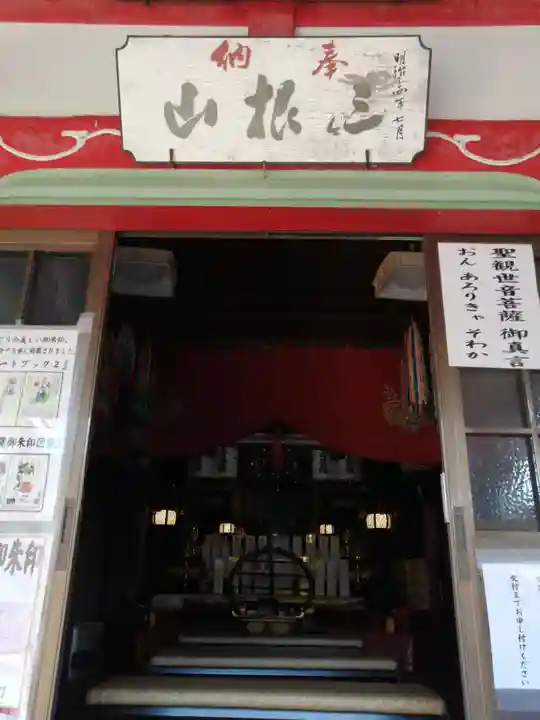 三ヶ根観音(太山寺)の本殿・本堂