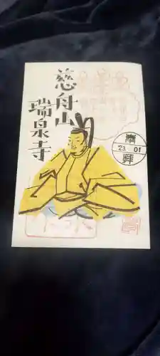 瑞泉寺(京都府)