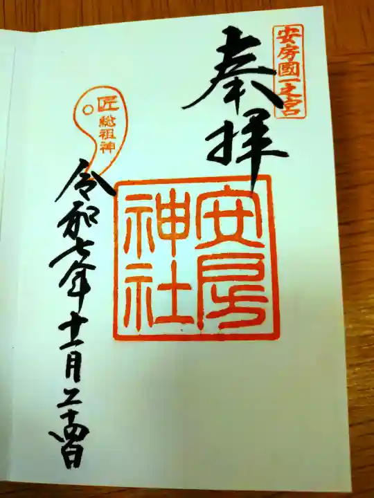 安房神社(千葉県)