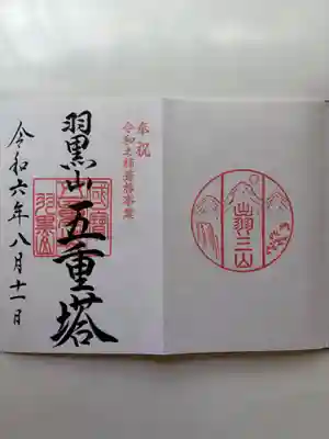 出羽神社(出羽三山神社)～三神合祭殿～(山形県)