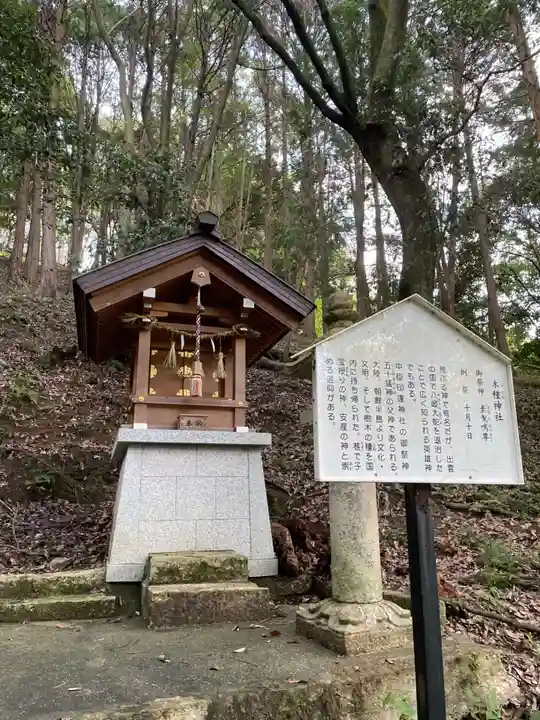 中臣印達神社の末社・摂社