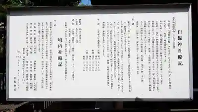 白髭神社の歴史