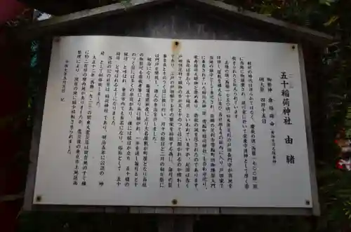 五十稲荷神社(栄寿稲荷神社)の歴史