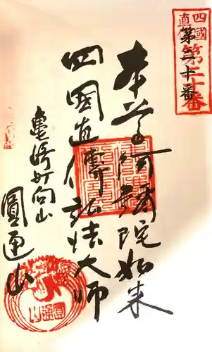 圓通山 向山教会(愛知県)