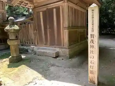 賀茂神社の建物その他