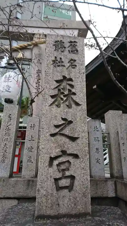 鵲森宮のその他建物