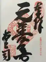 座光如来寺(元善光寺)(長野県)