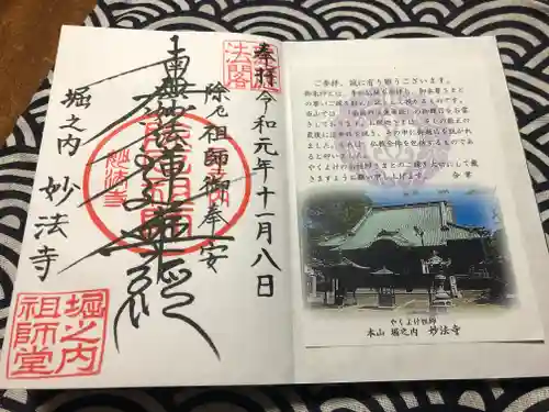 妙法寺の授与品その他