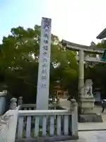 大山祇神社のその他建物