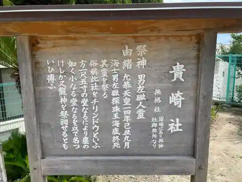貴崎神社(兵庫県)