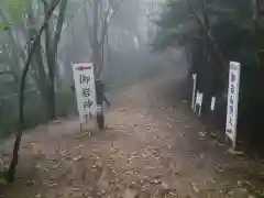 御岩神社の周辺