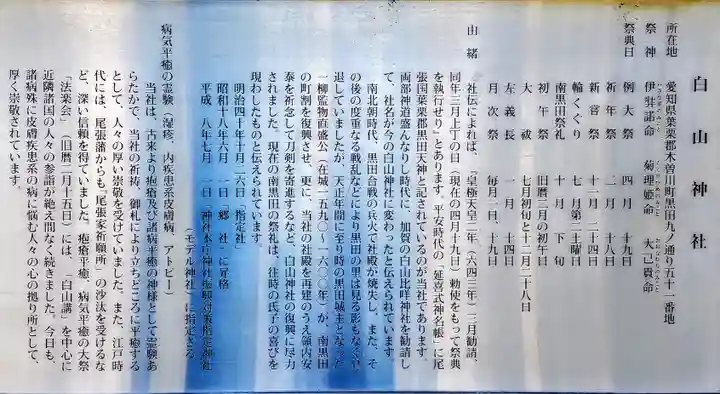 白山神社(木曽川町黒田)の歴史