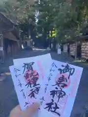 御岩神社の御朱印