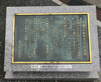 花山院菩提寺(兵庫県)