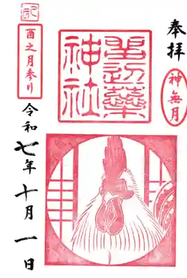 留辺蘂神社の御朱印