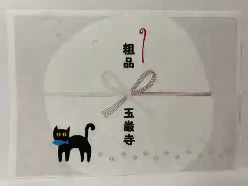 玉巌寺(群馬県)