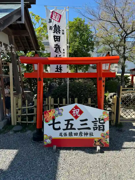 尾張猿田彦神社(愛知県)