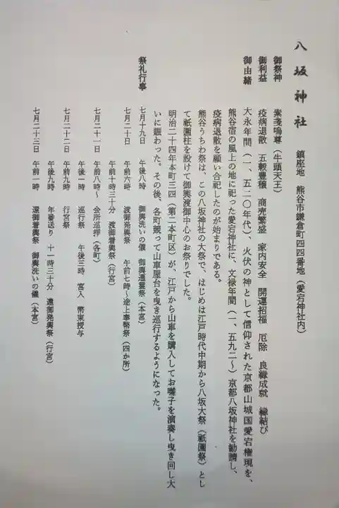 愛宕八坂神社の歴史